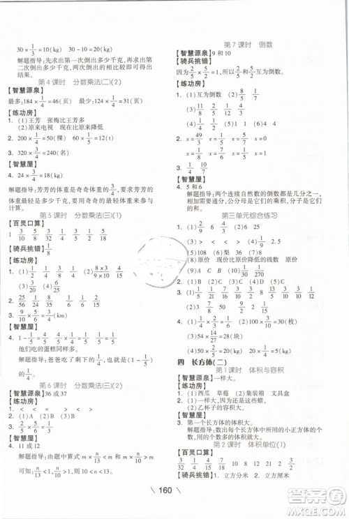 2019版全品学练考五年级下册数学BS北师大版参考答案 2019版全品学练考五年级下册数学BS北师大版参考答案