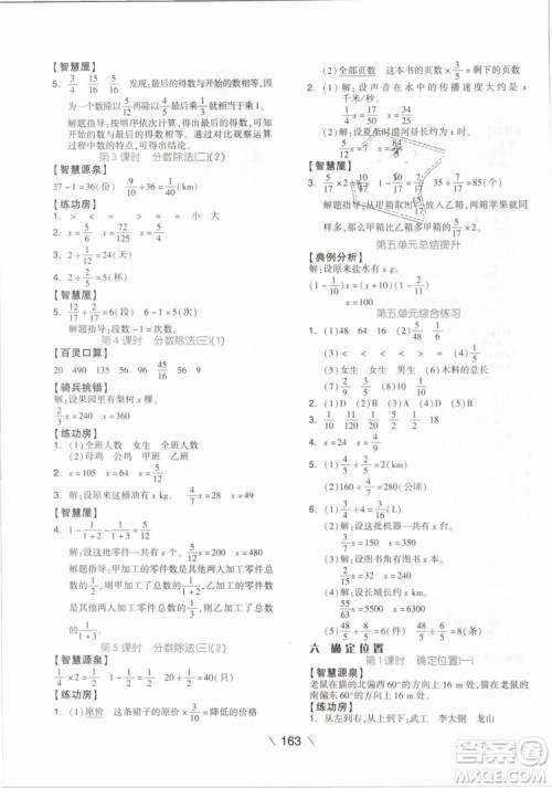 2019版全品学练考五年级下册数学BS北师大版参考答案 2019版全品学练考五年级下册数学BS北师大版参考答案