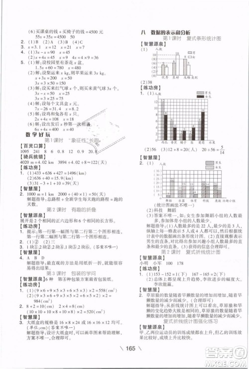2019版全品学练考五年级下册数学BS北师大版参考答案 2019版全品学练考五年级下册数学BS北师大版参考答案