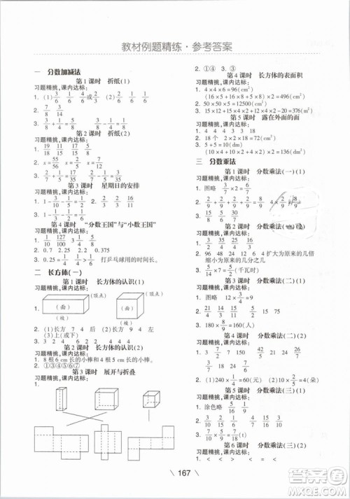 2019版全品学练考五年级下册数学BS北师大版参考答案 2019版全品学练考五年级下册数学BS北师大版参考答案