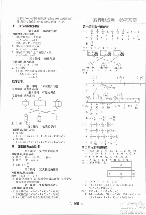 2019版全品学练考五年级下册数学BS北师大版参考答案 2019版全品学练考五年级下册数学BS北师大版参考答案