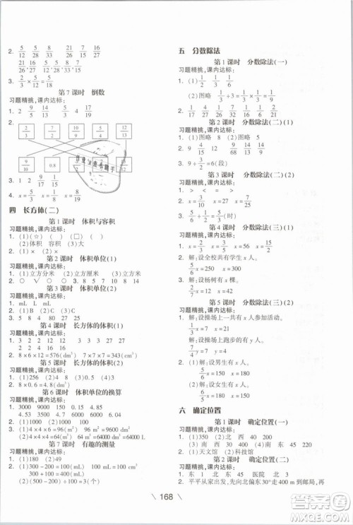 2019版全品学练考五年级下册数学BS北师大版参考答案 2019版全品学练考五年级下册数学BS北师大版参考答案