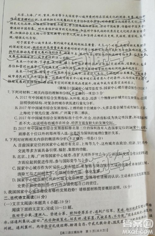 2019年2月福州金太阳联考语文试题及参考答案 2019年2月福州金太阳联考语文试题及参考答案