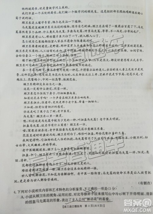 2019年2月福州金太阳联考语文试题及参考答案 2019年2月福州金太阳联考语文试题及参考答案