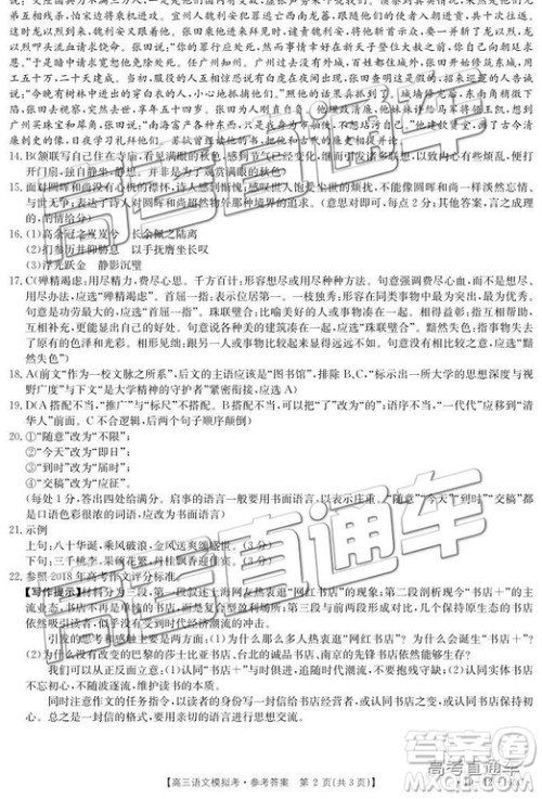 2019年2月福州金太阳联考语文试题及参考答案 2019年2月福州金太阳联考语文试题及参考答案