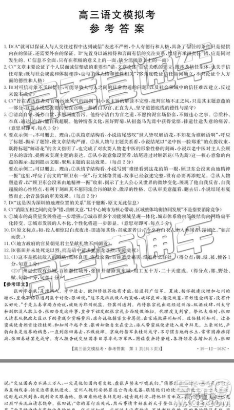 2019年2月福州金太阳联考语文试题及参考答案 2019年2月福州金太阳联考语文试题及参考答案