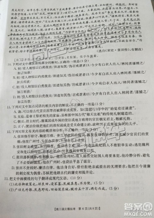 2019年2月福州金太阳联考语文试题及参考答案