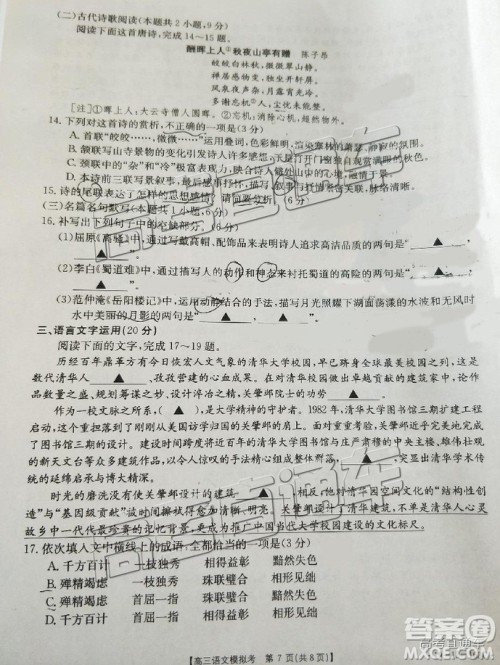 2019年2月福州金太阳联考语文试题及参考答案 2019年2月福州金太阳联考语文试题及参考答案