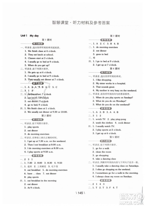 2019版全品学练考五年级下册英语RJPEP人教版参考答案