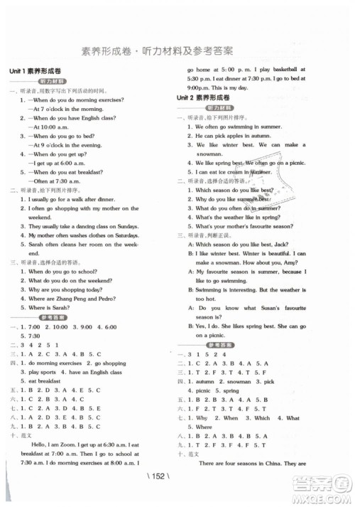 2019版全品学练考五年级下册英语RJPEP人教版参考答案