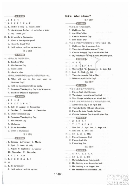 2019版全品学练考五年级下册英语RJPEP人教版参考答案