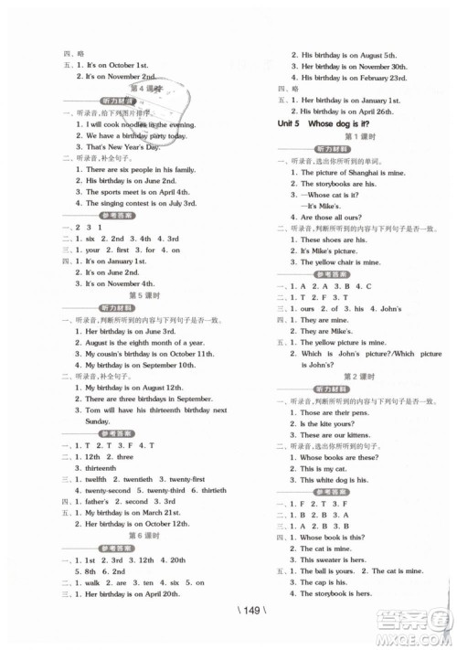 2019版全品学练考五年级下册英语RJPEP人教版参考答案