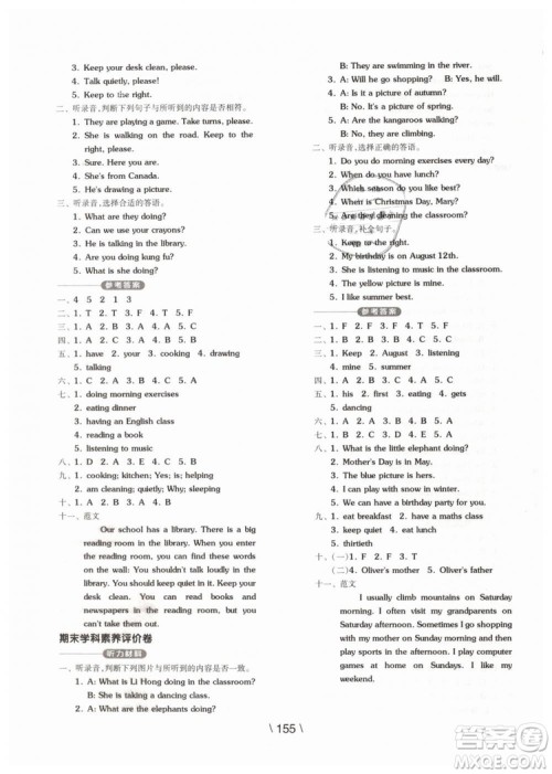 2019版全品学练考五年级下册英语RJPEP人教版参考答案