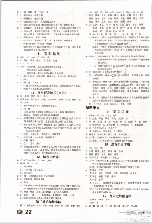 开明出版社2019版全品学练考五年级下册语文SJ苏教版参考答案 开明出版社2019版全品学练考五年级下册语文SJ苏教版参考答案