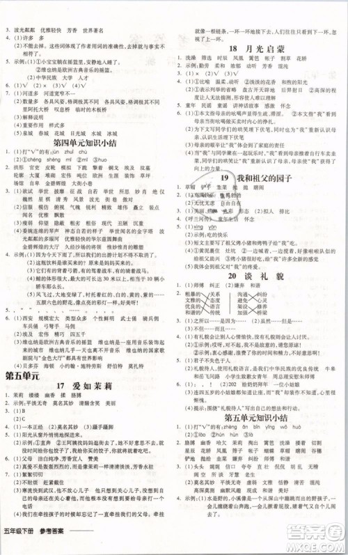 开明出版社2019版全品学练考五年级下册语文SJ苏教版参考答案 开明出版社2019版全品学练考五年级下册语文SJ苏教版参考答案