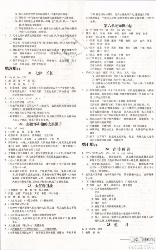 开明出版社2019版全品学练考五年级下册语文SJ苏教版参考答案 开明出版社2019版全品学练考五年级下册语文SJ苏教版参考答案