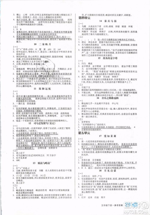 开明出版社2019版全品学练考五年级下册语文SJ苏教版参考答案 开明出版社2019版全品学练考五年级下册语文SJ苏教版参考答案