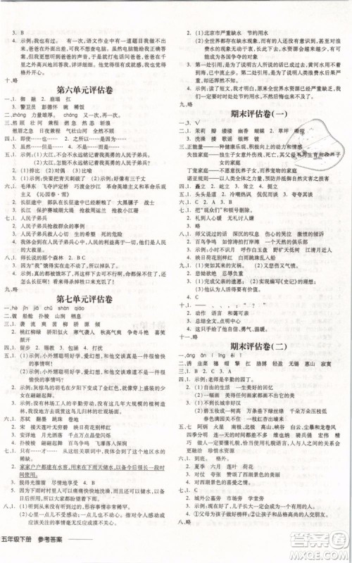 开明出版社2019版全品学练考五年级下册语文SJ苏教版参考答案 开明出版社2019版全品学练考五年级下册语文SJ苏教版参考答案