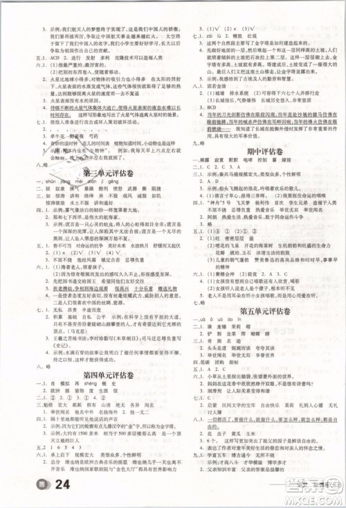 开明出版社2019版全品学练考五年级下册语文SJ苏教版参考答案 开明出版社2019版全品学练考五年级下册语文SJ苏教版参考答案