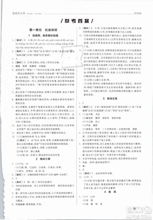 阳光出版社2019人教版全品作业本九年级语文下册新课标RJ参考答案 阳光出版社2019人教版全品作业本九年级语文下册新课标RJ参考答案
