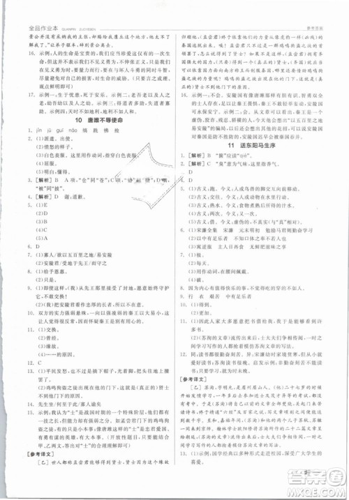 阳光出版社2019人教版全品作业本九年级语文下册新课标RJ参考答案