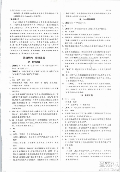 阳光出版社2019人教版全品作业本九年级语文下册新课标RJ参考答案