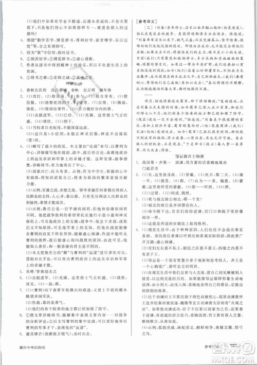 阳光出版社2019人教版全品作业本九年级语文下册新课标RJ参考答案