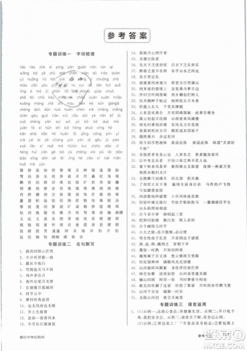 阳光出版社2019人教版全品作业本九年级语文下册新课标RJ参考答案 阳光出版社2019人教版全品作业本九年级语文下册新课标RJ参考答案