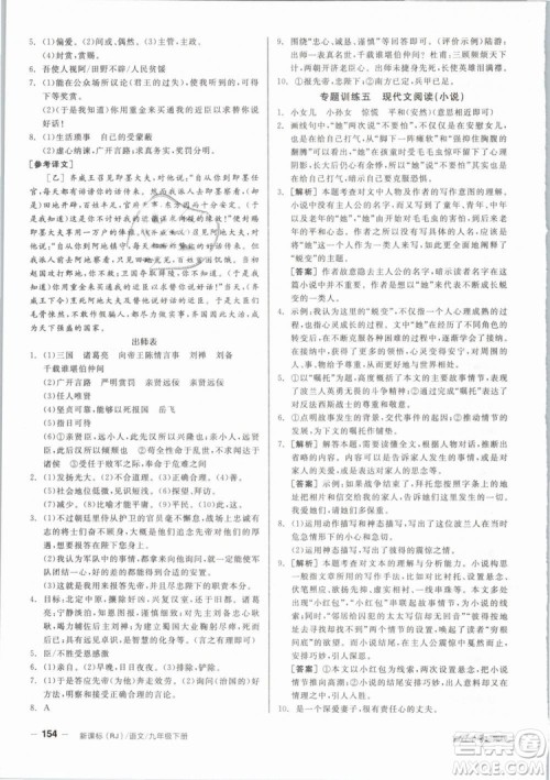 阳光出版社2019人教版全品作业本九年级语文下册新课标RJ参考答案 阳光出版社2019人教版全品作业本九年级语文下册新课标RJ参考答案