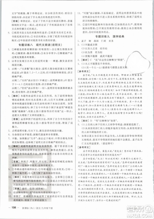 阳光出版社2019人教版全品作业本九年级语文下册新课标RJ参考答案 阳光出版社2019人教版全品作业本九年级语文下册新课标RJ参考答案