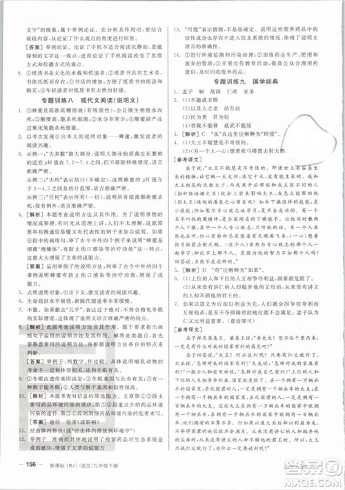 阳光出版社2019人教版全品作业本九年级语文下册新课标RJ参考答案