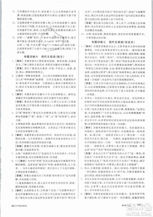 阳光出版社2019人教版全品作业本九年级语文下册新课标RJ参考答案