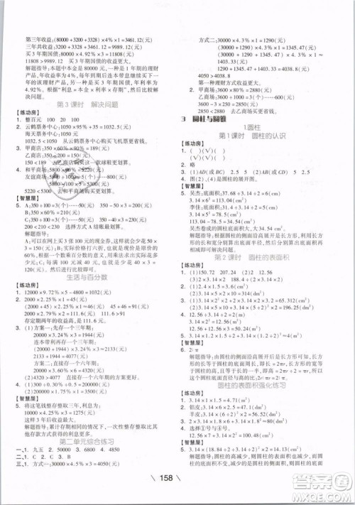 开明出版社2019版全品学练考六年级下册数学RJ人教版参考答案