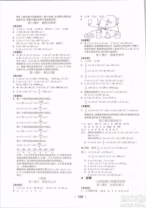 开明出版社2019版全品学练考六年级下册数学RJ人教版参考答案