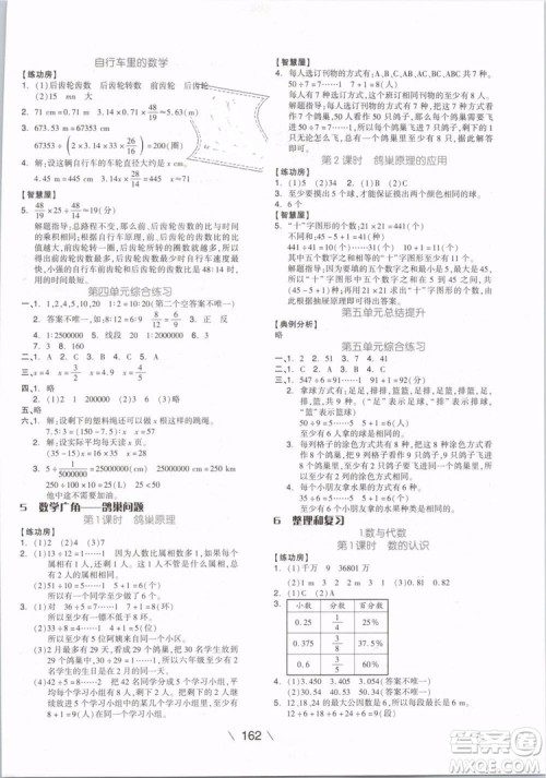 开明出版社2019版全品学练考六年级下册数学RJ人教版参考答案