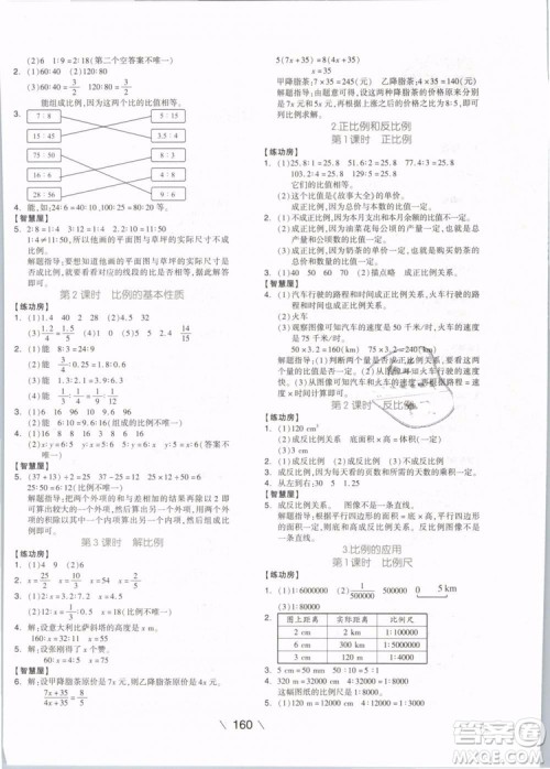 开明出版社2019版全品学练考六年级下册数学RJ人教版参考答案