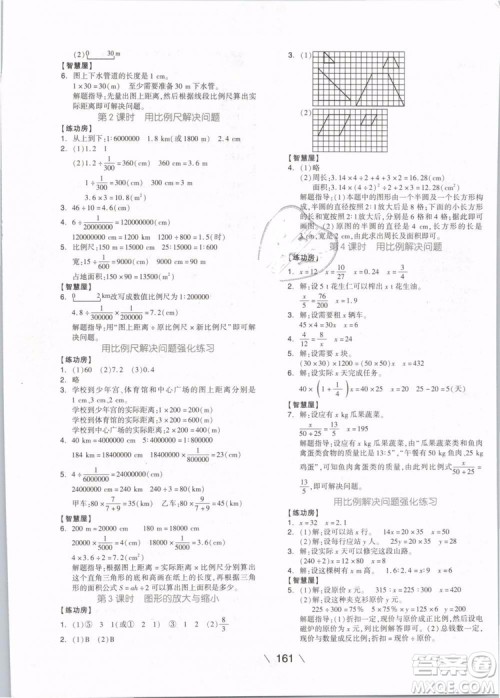 开明出版社2019版全品学练考六年级下册数学RJ人教版参考答案