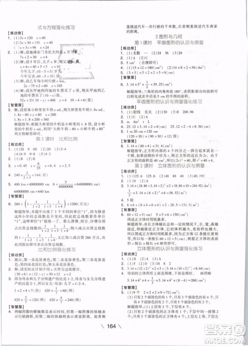 开明出版社2019版全品学练考六年级下册数学RJ人教版参考答案