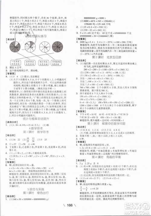 开明出版社2019版全品学练考六年级下册数学RJ人教版参考答案