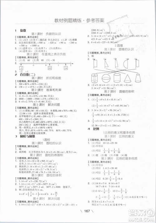 开明出版社2019版全品学练考六年级下册数学RJ人教版参考答案