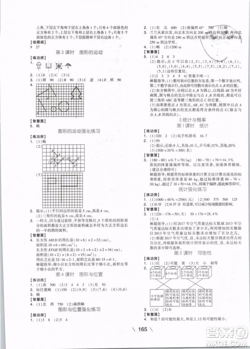 开明出版社2019版全品学练考六年级下册数学RJ人教版参考答案