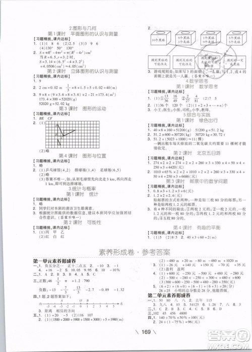 开明出版社2019版全品学练考六年级下册数学RJ人教版参考答案