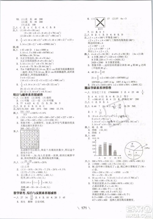 开明出版社2019版全品学练考六年级下册数学RJ人教版参考答案