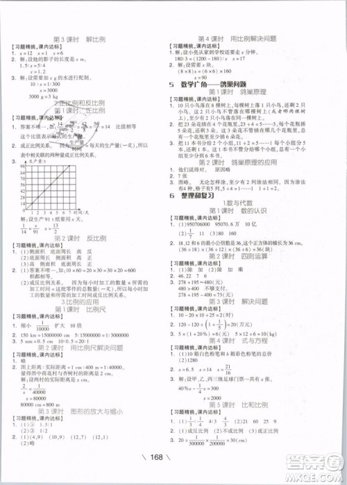 开明出版社2019版全品学练考六年级下册数学RJ人教版参考答案