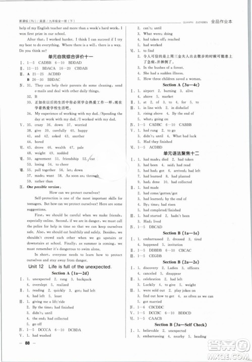 全品作业本2019年九年级全一册下英语人教版RJ参考答案