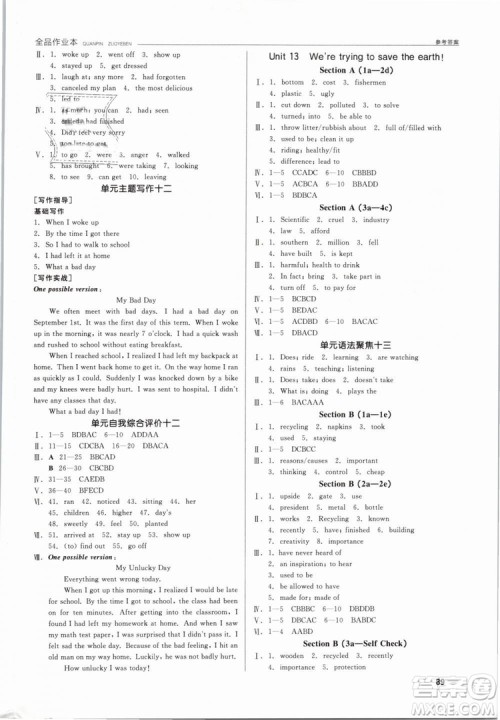 全品作业本2019年九年级全一册下英语人教版RJ参考答案