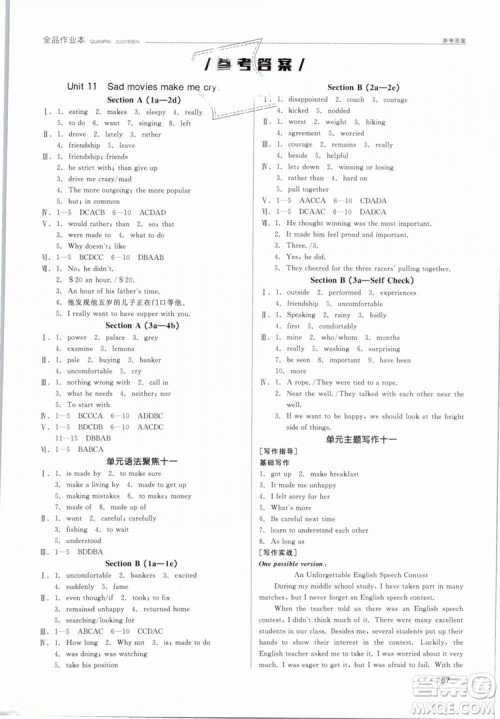 全品作业本2019年九年级全一册下英语人教版RJ参考答案