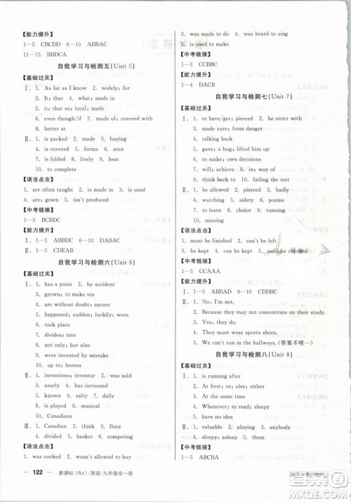 全品作业本2019年九年级全一册下英语人教版RJ参考答案