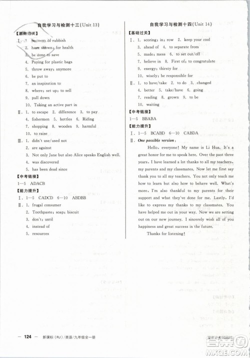 全品作业本2019年九年级全一册下英语人教版RJ参考答案