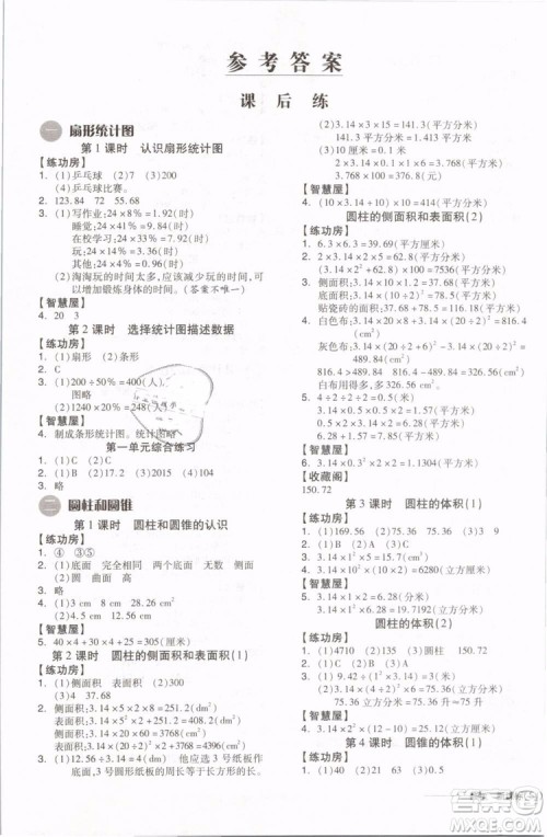 开明出版社2019版全品学练考六年级下册数学SJ苏教版参考答案 开明出版社2019版全品学练考六年级下册数学SJ苏教版参考答案